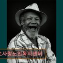 은빛마을노인복지센터 | 천안 주간보호센터 노인복지센터 요양원 추천 및 정보 ! 서로사랑노인복지센터 천안에서 믿고 찾는 보살핌