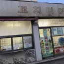 꼬치리아 - 파주시 책향기로 573 | 꼬치리아