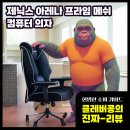 TOP PC방 | 제닉스ARENA PRIME 메쉬 중역 사무용 PC방 공부의자 게이밍 컴퓨터의자
