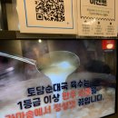 토담순대 - 청주시 흥덕구 운천로4번길 11 | 토담순대