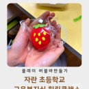 자란초등학교