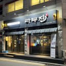 라무진선유도역점 | 500일 기념일 데이트 추천! 라무진 선유도역점 양고기 내돈내산 솔직 후기