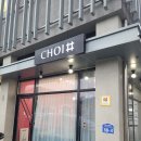 최샵(Choi #)