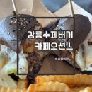 강릉수제버거 끝판왕, 카페오션스 내돈내산 후기