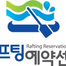 래프팅예약센터