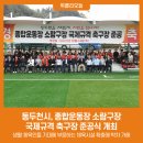 종합운동장 소람구장 이미지