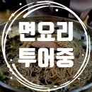 솔강원 막국수 | 솔강원 익산막국수전문점 맛집 막걸리도 함께
