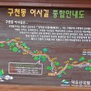구천동 어사길 이미지