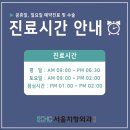 서울치항외과의원 이미지