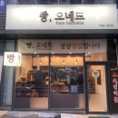 빵오네뜨 이미지