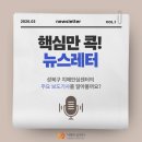 성북구치매안심센터 | [성북구치매안심센터] 카드뉴스31 : 핵심만 콕! 뉴스레터 - 성북구치매안심센터 '주요 보도기사' 알아보기