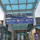 동해(동해)휴게소 카페드롭탑