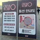 씨유 송파토성점 | [KSPO DOME] 올림픽체조경기장 먹거리, 가는길ㅣ2024 크러쉬 콘서트 후기ㅣ14구역 5열 8번 시야
