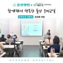 고산3동 커뮤니티센터 | ♥효성병원과 함께해서, 더 행복한 출산준비교실