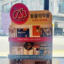 약초원약국 이미지