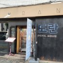 도란네일 | 합정 맛집 도란 | 시간과 돈이 아깝지 않았던 요리주점 후기