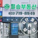 필승공인중개사사무소 이미지