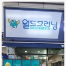 금정세탁소 이미지