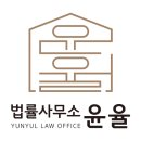 변호사이재욱법률사무소