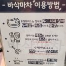 바삭마차 평택통복시장점 이미지