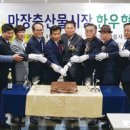 마장축산물시장한우협동조합