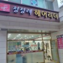 정정례헤어