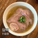 4561 | 서울 합정 시오 라멘 맛집 담택 주차 정보 내돈내산 웨이팅 후기