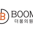 더붐의원 이미지