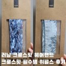 러닝 크로스핏 헤어밴드 크로스핏 필수템 위펄스 와드 후기
