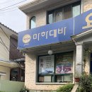마하데바요가