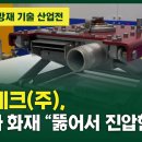 탱크테크(주) 이미지