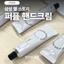 김해삼성어린이집 | 대구경북 출강 삼성웰스토리 김해,왜관점 직원직무교육 퍼퓸핸드크림 힐링 클래스