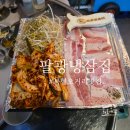 대구 복현오거리 맛집 냉삼전문점 팔광냉삼집 치즈 폭탄 계란찜