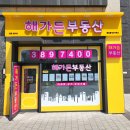 더라움공인중개사사무소 | 은평구 녹번동 부동산 사무소 5곳 완벽 정리