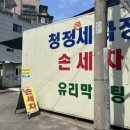 청정손세차장 이미지