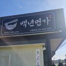 면가백년교동 이미지