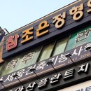 참조은정형외과의원 이미지