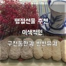 구천동한과 이미지