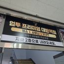 주-업투휘트니스 | [대방역] 여의도 보라매 헬스장, 운동후 사우나까지, 천계도 기다릴 필요없다, 업투프리미엄