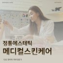 진주에스테틱