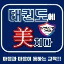 문정초병설유치원 | 문흥동 태권도장은 해맑은 태권도!