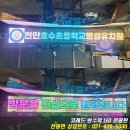 천안호수초등학교 이미지