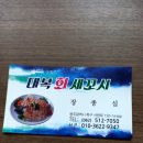 대복회세꼬시 이미지