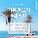 [시즌3 기본반 11기 9강 7월 28일 오전 10시30분 / 저녁 19시] 도시계획과 투자 이미지