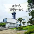 남원시립김병종미술관 | 남원시립김병종미술관 관람 후기
