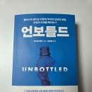 영종지하수 | 읽다가 포기하고 쓰는 독서 후기 언보틀드(Unbotteled, 2026) 리뷰