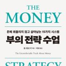 장수-장계-비상-09 | #9_부의 전략 수업 후기