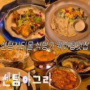 신세계푸드센텀시티몰직원식당 | 신세계센텀시티몰 맛집 아그라 3년만에 재방문 달라진 후기