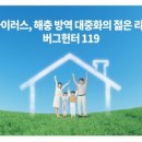 버그헌터119용인센터