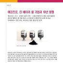 (주)에코셀 이미지